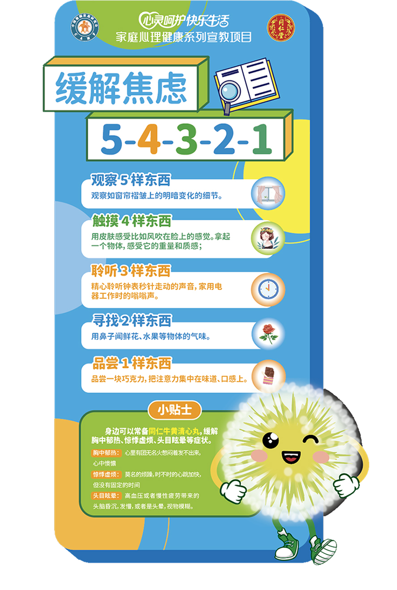缓解焦虑，就从五四三二一做起副本_r2_c2.png